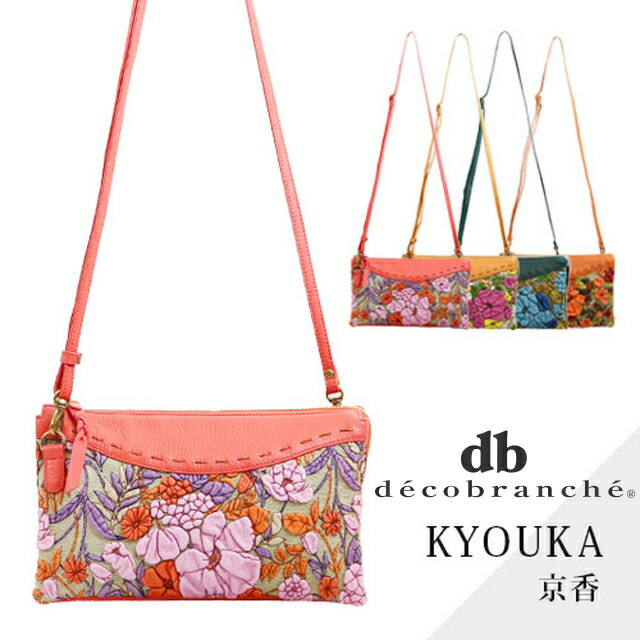 正規品 メンズ レディース   就職祝  誕生日 通勤 通学 記念日 冠婚葬祭 贈答品 ギフト デコブランシェ  decobranche KYOUKA 京香 ショルダーバッグ D-03-07 日本製 国産 gemu56