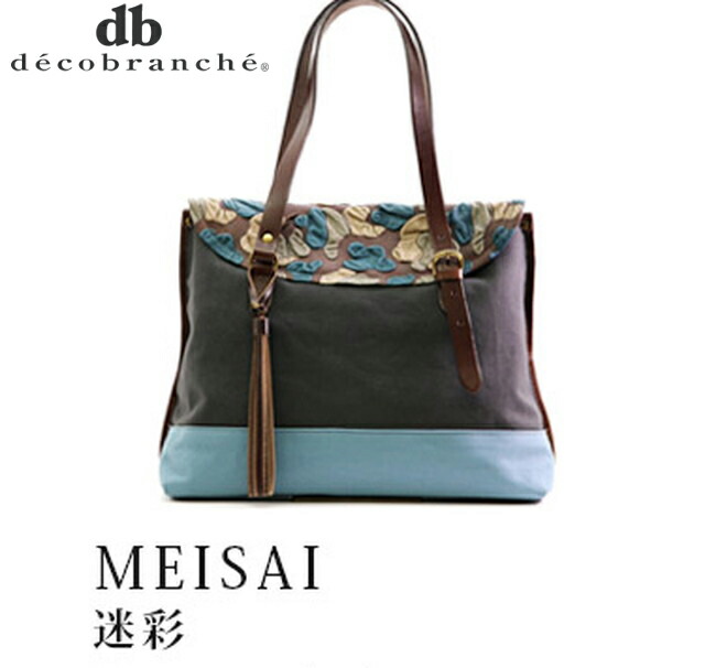 正規品 メンズ レディース   就職祝  誕生日 通勤 通学 記念日 冠婚葬祭 贈答品 ギフト デコブランシェ  decobranche MEISAI 迷彩 ハンドバッグ Dm-01 日本製 国産 gemu56