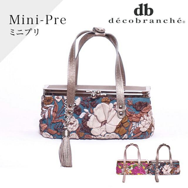 正規品 メンズ レディース   就職祝  誕生日 通勤 通学 記念日 冠婚葬祭 贈答品 ギフト デコブランシェ  decobranche Ｍini-Pre ミニプリ ハンドバッグ Dy-15 日本製 国産 gemu56