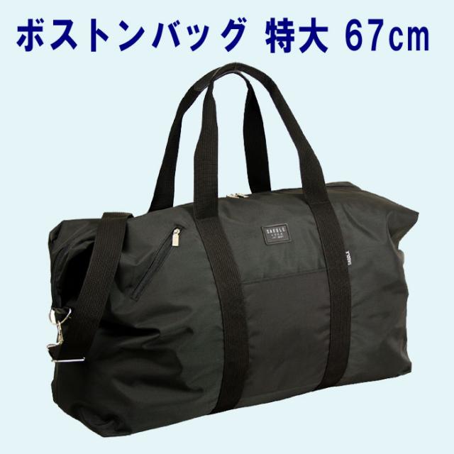 ボストンバッグ 旅行用 メンズ レディース 大容量 修学旅行 合宿 軽量 ナイロン 旅行バッグ トラベルバッグ 旅行カバン 出張 帰省 男女兼用 特大 67cm #11196  hira39の通販は 5,940円