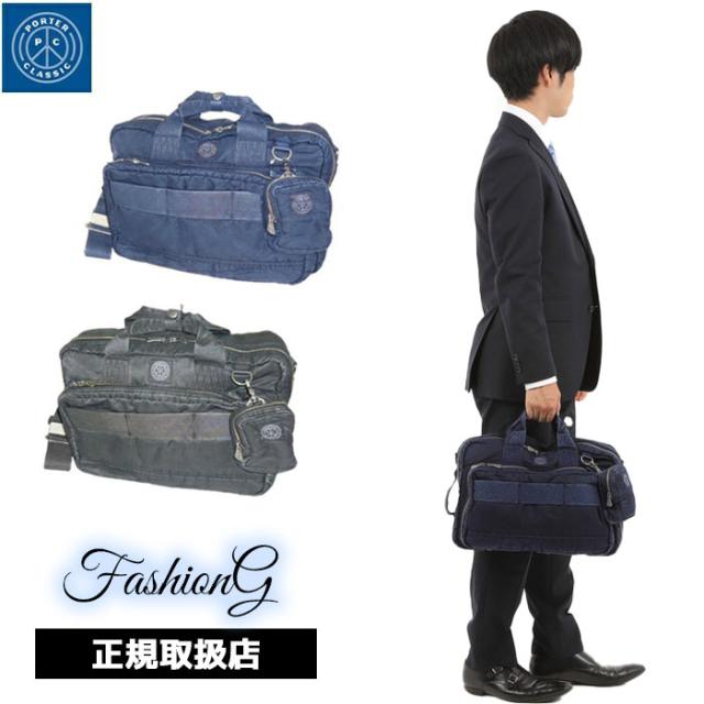 正規品 メンズ レディース 通勤 通学 記念日 冠婚葬祭 贈答品 ギフト ポータークラシック Porter Classic 3WAYブリーフケース SUPER NYLON PC-015-326 pocl59