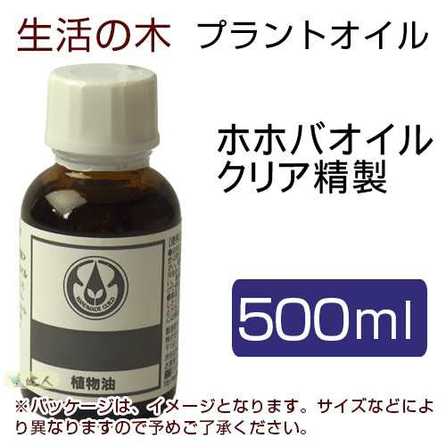 生活の木 プラントオイル ホホバオイル クリア精製 500ml - 生活の木 [キャリアオイル]