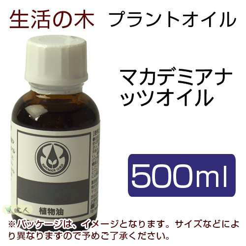 生活の木 プラントオイル マカデミアナッツオイル 500ml - 生活の木 [キャリアオイル]