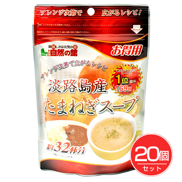 味源 得用たまねぎスープ 200g×20個セット