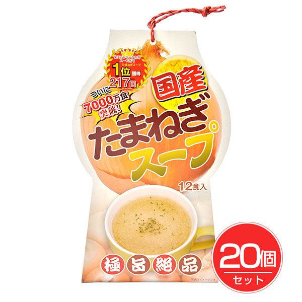 味源 国産玉ねぎスープ 12包×20個セット