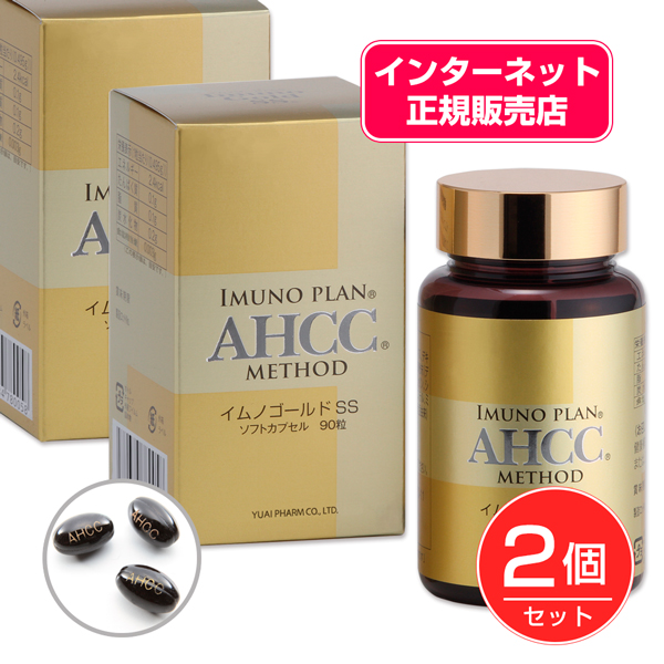 AHCC イムノゴールドSS 495mg×90粒×2個セット - 友愛製薬  【RSL配送】 15,169円