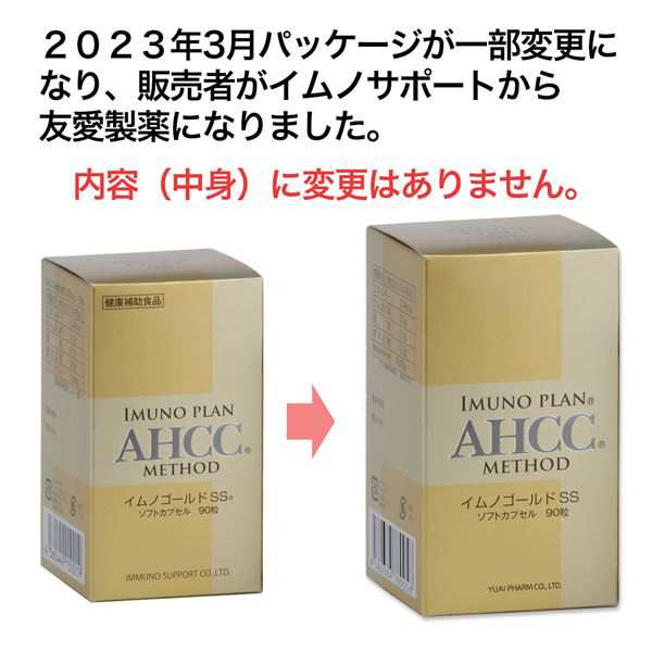 AHCC イムノエース 3g×30袋 友愛製薬