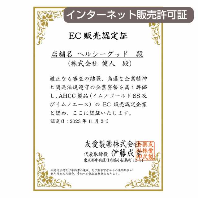 AHCC イムノゴールドSS 495mg×90粒×2個セット - 友愛製薬 【RSL配送】の通販はau PAY マーケット - ヘルシーグッド au  PAY マーケット店 | au PAY マーケット－通販サイト