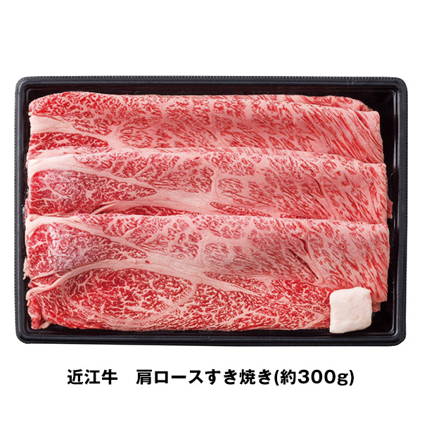 千成亭 近江牛 肩ロースすき焼き(約300g) 品番：SEN-161 - 千成亭 ※クール便冷凍