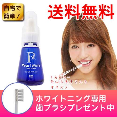 薬用パールホワイト プロ EXプラス 30ml - 美健コーポレーション ※歯ブラシプレゼント付き