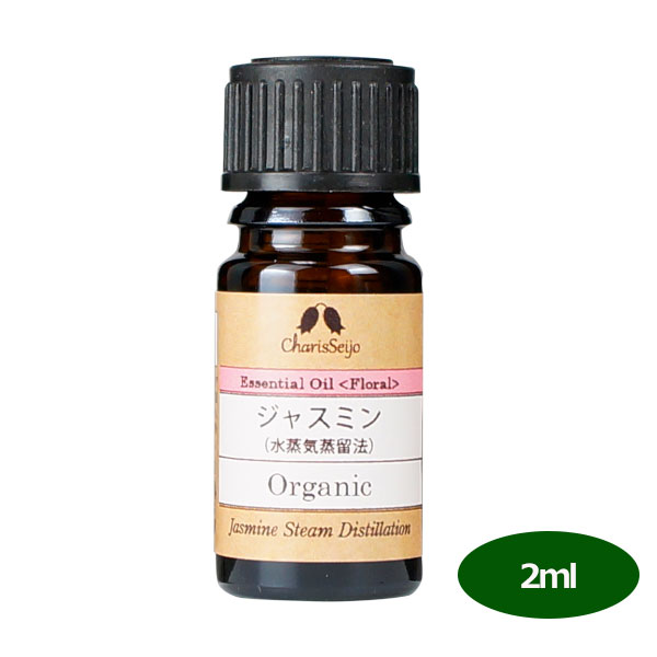 カリス エッセンシャルオイル ジャスミン オーガニック 2ml (品番：183) - カリス成城