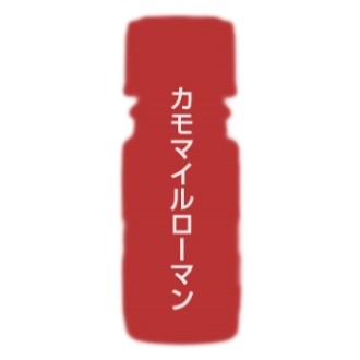 カリス カモマイル ローマン オーガニック オイル 10ml (品番：9408) - カリス成城 [エッセンシャルオイル/アロマオイル]