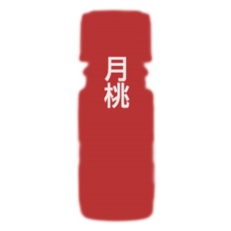 カリス 月桃（げっとう） オイル 10ml (品番：9415) - カリス成城 [エッセンシャルオイル/アロマオイル]