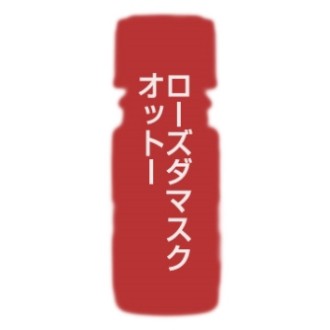 カリス ローズ ダマスク オットー オーガニック 10ml (品番：9511) - カリス成城 [エッセンシャルオイル/アロマオイル]