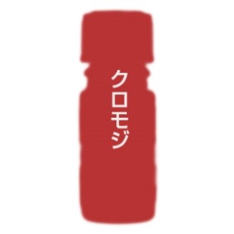 カリス クロモジ オイル 10ml (品番：9517) - カリス成城 [エッセンシャルオイル/アロマオイル]