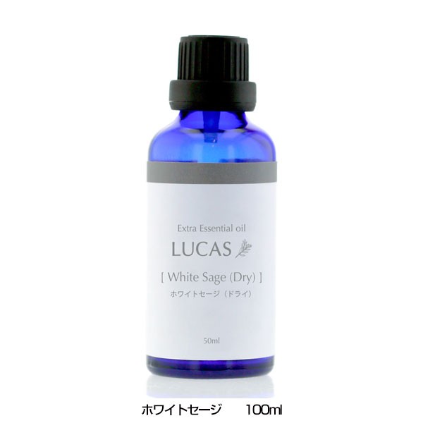 ルカス LUCAS エクストラ・エッセンシャルオイル ホワイトセージ 100ml - アーシスト の通販は 9,900円