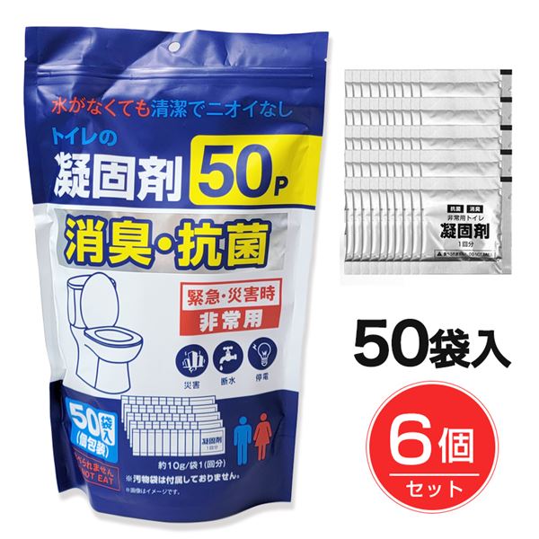 トイレの凝固剤 50袋入×6個セット [緊急用/簡易トイレ] の通販は