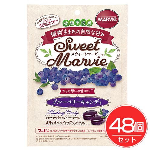 スウィートマービー ブルーベリーキャンディ 49g×48個セット - ハーバー研究所