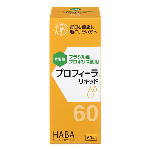 プロフィーラ リキッド60 60ml - ハーバー研究所 の通販は