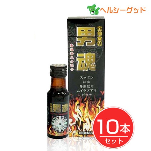 宝仙堂の男魂 30ml×10本セット - 宝仙堂