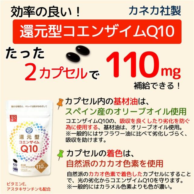 ココカラダ 還元型コエンザイムQ10 カネカ社製 110mg 180日分 (60カプセル×6個セット) [高含有/還元型COQ10] ※メール便対応商品_2