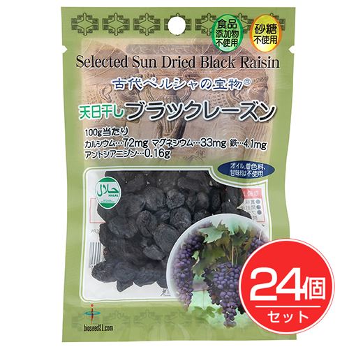 ブラックレーズン 50g×24個セット - バイオシード