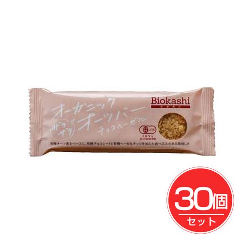 Biokashi オーガニック オーツバー チョコヘーゼル×30個セット - アルファフードスタッフ