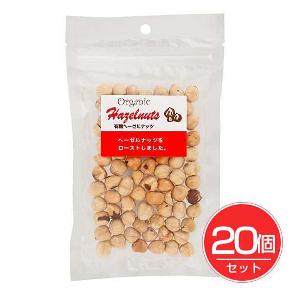 志立 有機ヘーゼルナッツ 80g×20個セット - 志立