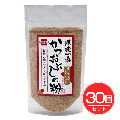かつおぶしの粉 50g×30個セット - 健康フーズ