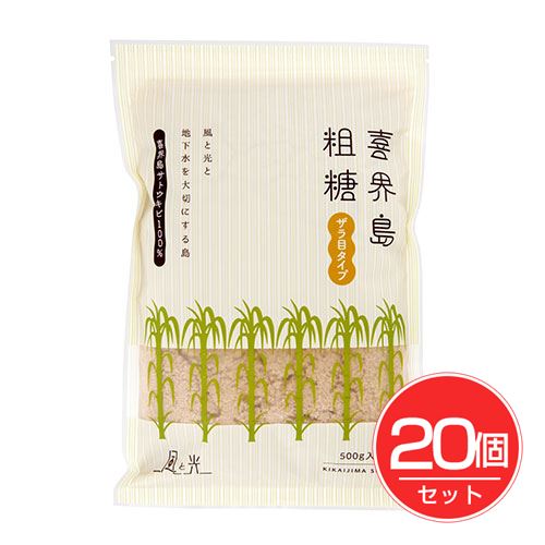 喜界島さとうきび粗糖 500g×20個セット - 風と光 の通販は