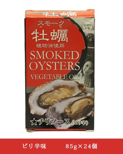 スモーク牡蠣缶詰 ピリ辛味 85g×24個 - カネイ岡