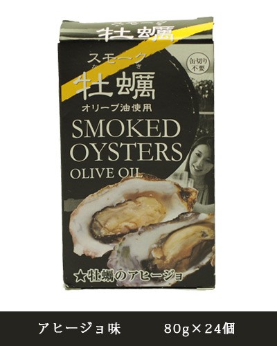 スモーク牡蠣缶詰 アヒージョ味 80g×24個 - カネイ岡