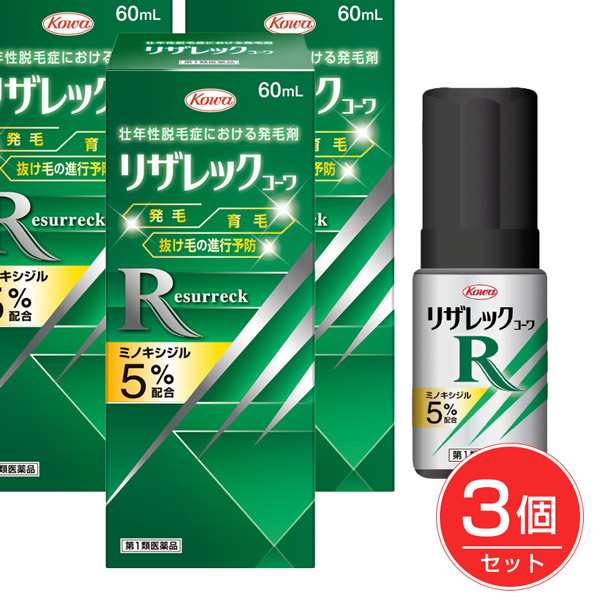 【第1類医薬品】 リザレックコーワ 60ml×3個セット - 興和 [10月のセール品] [壮年性脱毛症における発毛/育毛]