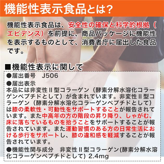 ココカラダ ひざのやつ 非変性2型コラーゲン UC-II [機能性表示食品] 90日分 60カプセル×3個セット - 健人 [ひざ関節/サプリ]_6