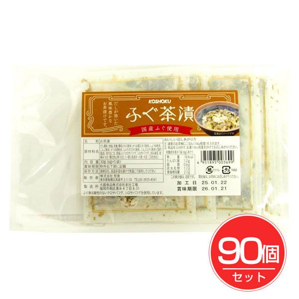 ふぐ茶漬 6g×5袋×90個セット - 恒食