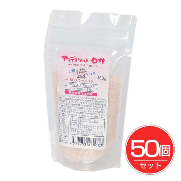 アンデスソルトロサ 150g×50個セット - アクセスエージェンシー