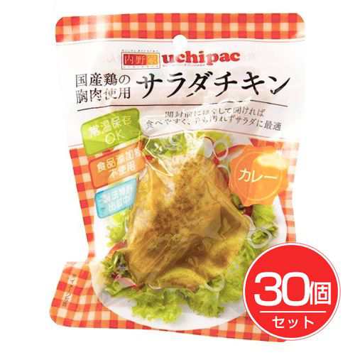 国産鶏 サラダチキン カレー 100g×30個セット - ウチノ