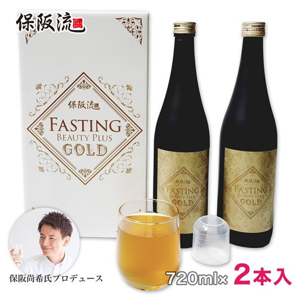 保坂流ファスティング　BEAUTY PLUS GOLD 2本 保阪流 ファスティングビューティープラスGOLD 720ml×2本入 4日分 保坂流