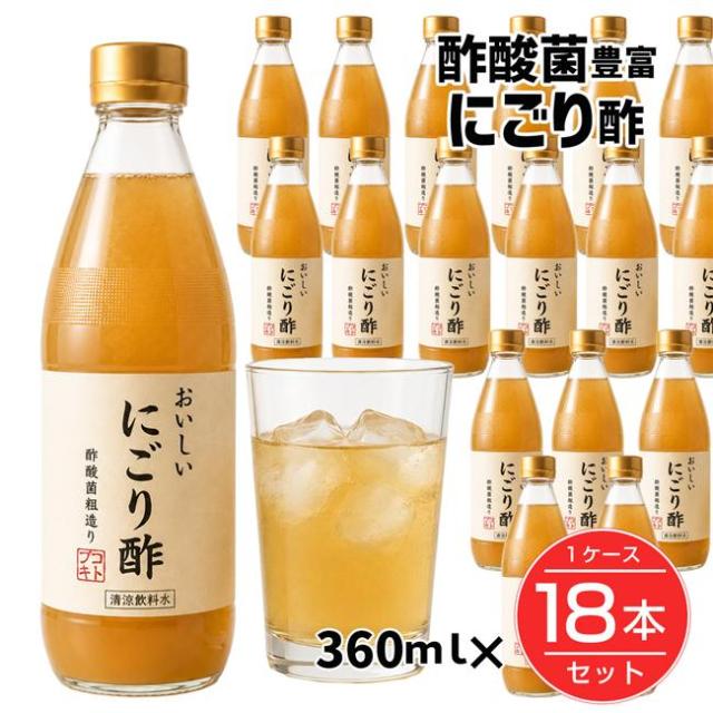 おいしい にごり酢 360竓×18本(1入れもの)仕かける - ミリアグループ [醋酸菌15ml中 45億個/林檎酢]