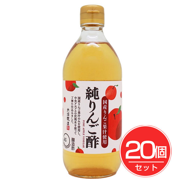 国産純りんご酢 500ml×20個セット - 内堀醸造 の通販は