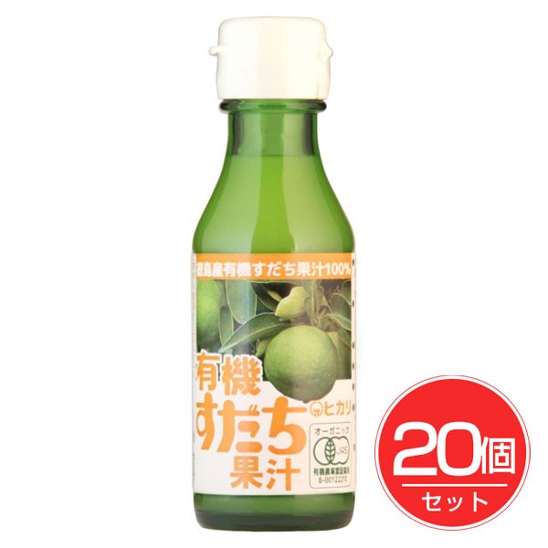 ヒカリ 有機すだち果汁 100ml×20個セット - 光食品 の通販は