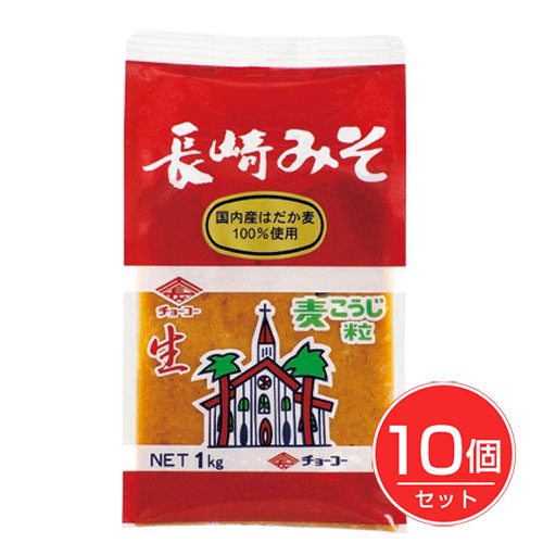 長崎みそ 袋 1kg×10個仕かける - チョーコー醤油