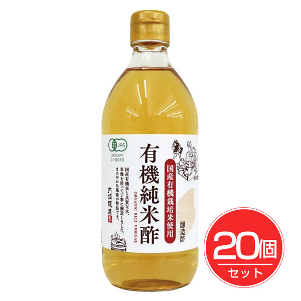 国産有機純米酢 500ml×20個仕かける - 内堀醸造酒