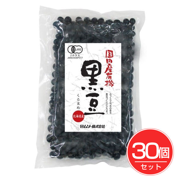 国内産有機 黒豆 200g×30個セット - ムソー