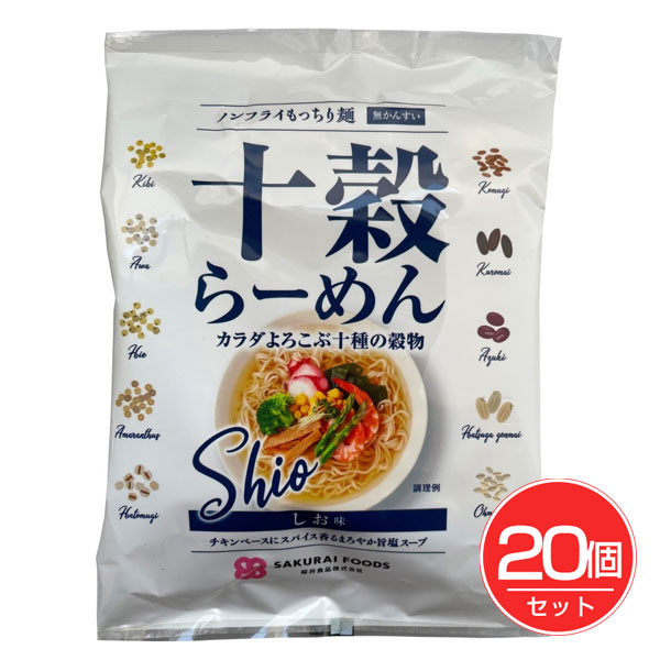 ノンフライ 十穀らーめん しお 89g×20個セット - 桜井食品 