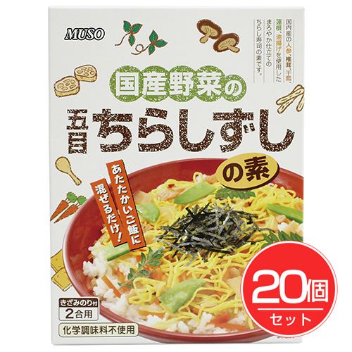 国産野菜の五目ちらしずしの素 2合用×20個セット - ムソー
