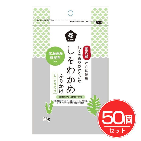 しそわかめふりかけ 35g×50個セット - ムソー