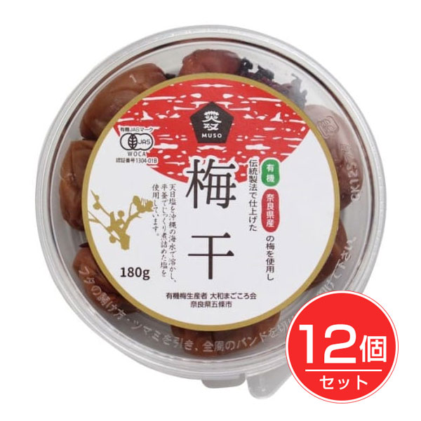 有機梅干 180g×12個セット - ムソー の通販は 11,016円
