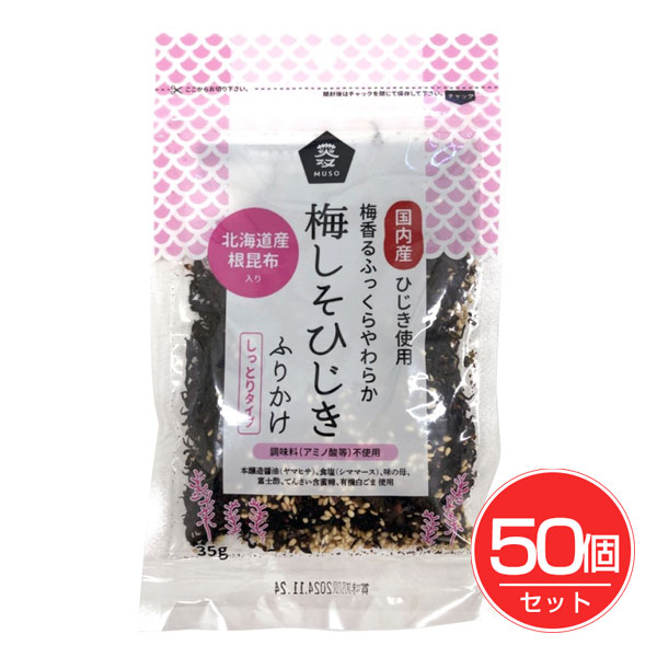 梅しそひじきふりかけ 35g×50個セット - ムソー