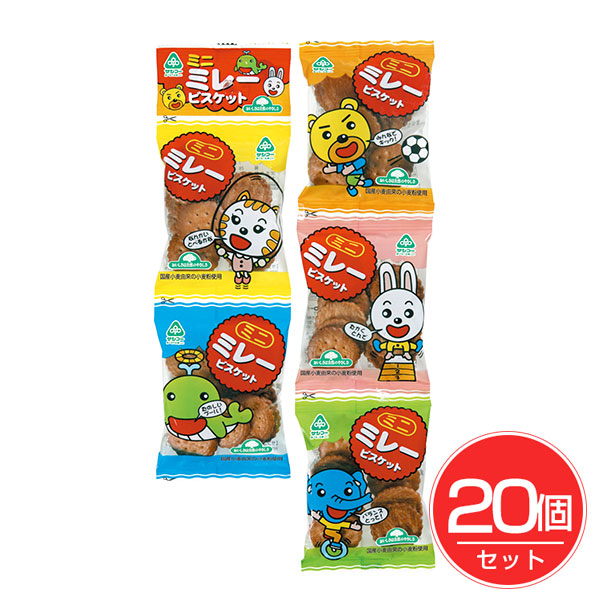 ミニミレービスケット 23g×5連×20個セット - サンコー
